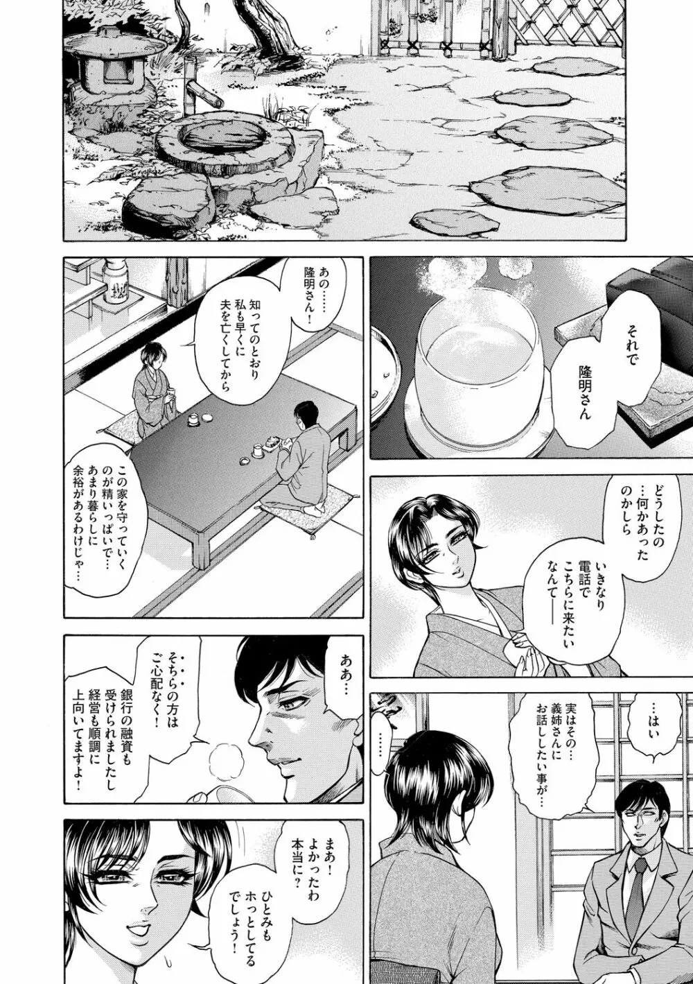 偽典 生贄夫人 嬲 ～美肛繚乱～ Page.86