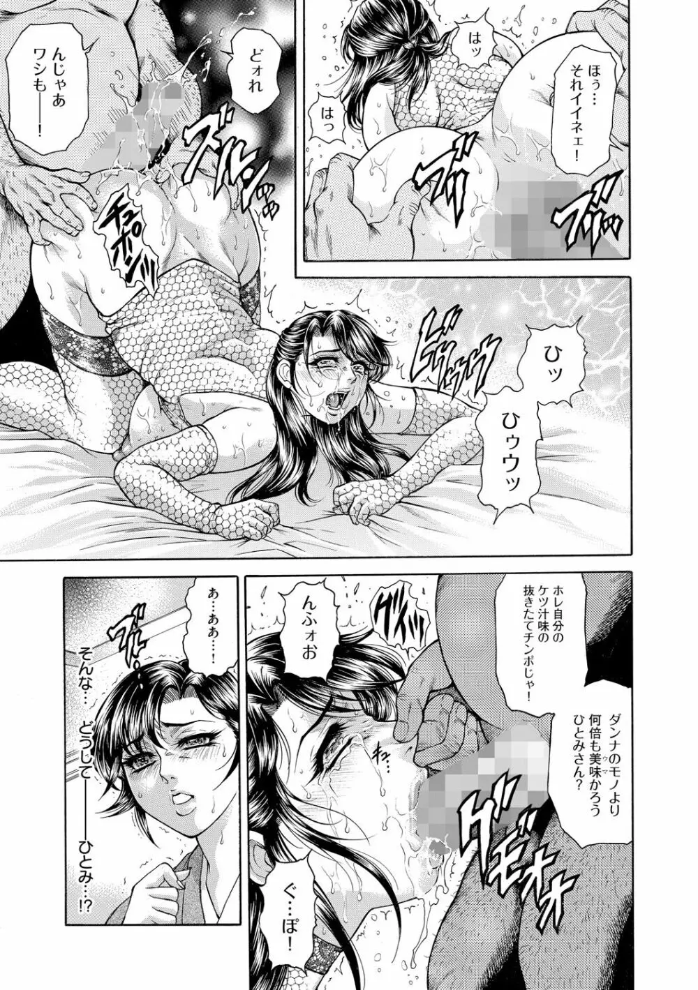 偽典 生贄夫人 嬲 ～美肛繚乱～ Page.93