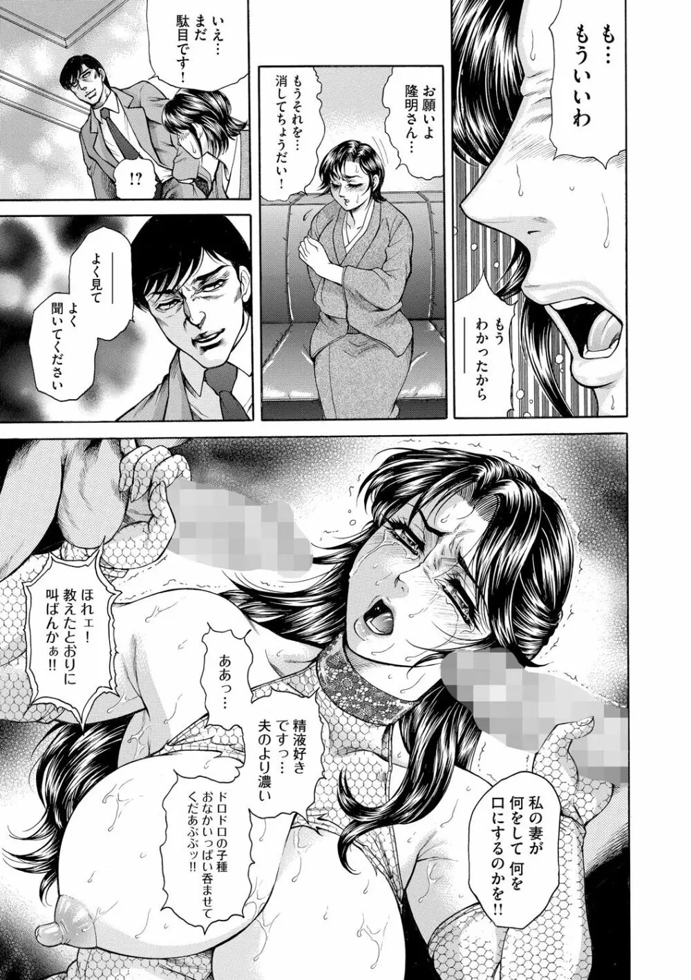 偽典 生贄夫人 嬲 ～美肛繚乱～ Page.95
