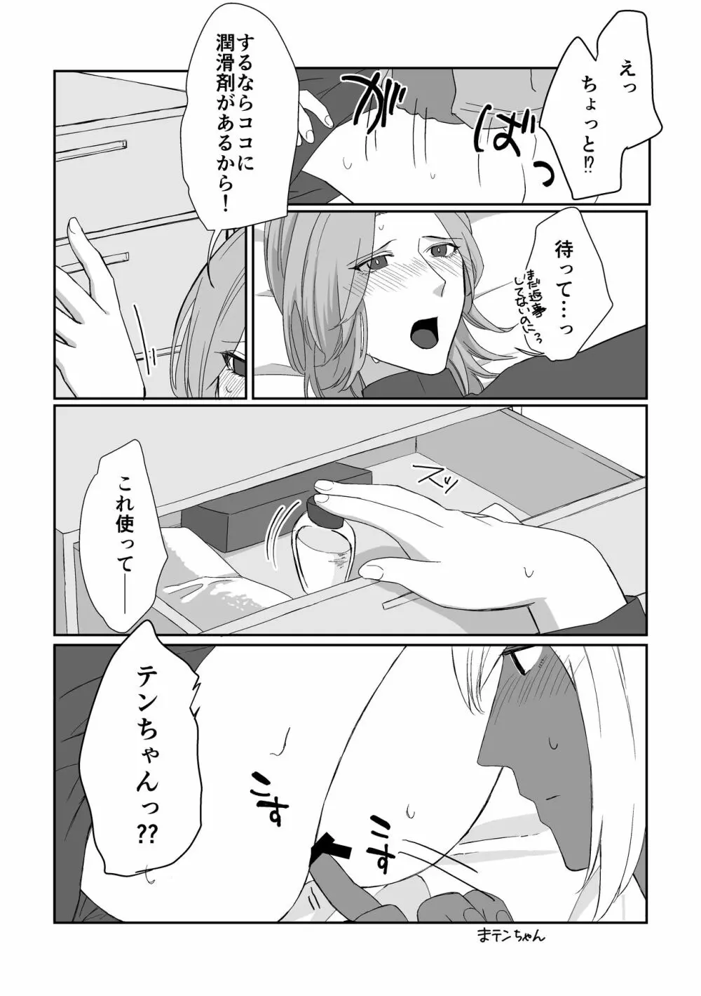 テンちゃんに生えちゃったはなし Page.4