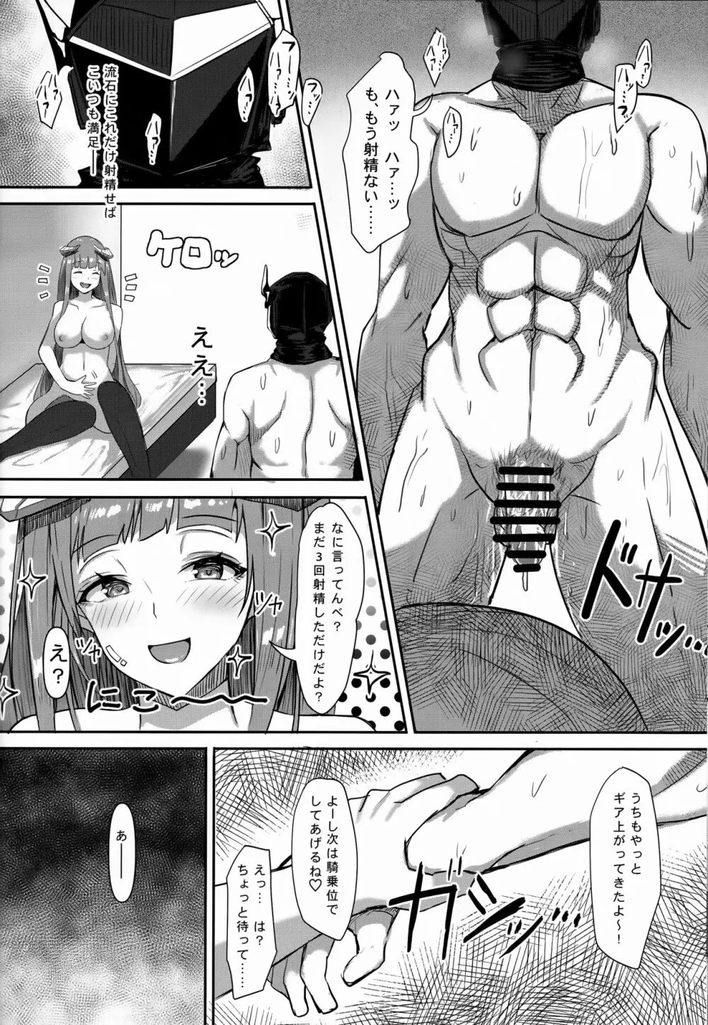 情動を懐柔するは肉欲 Page.31