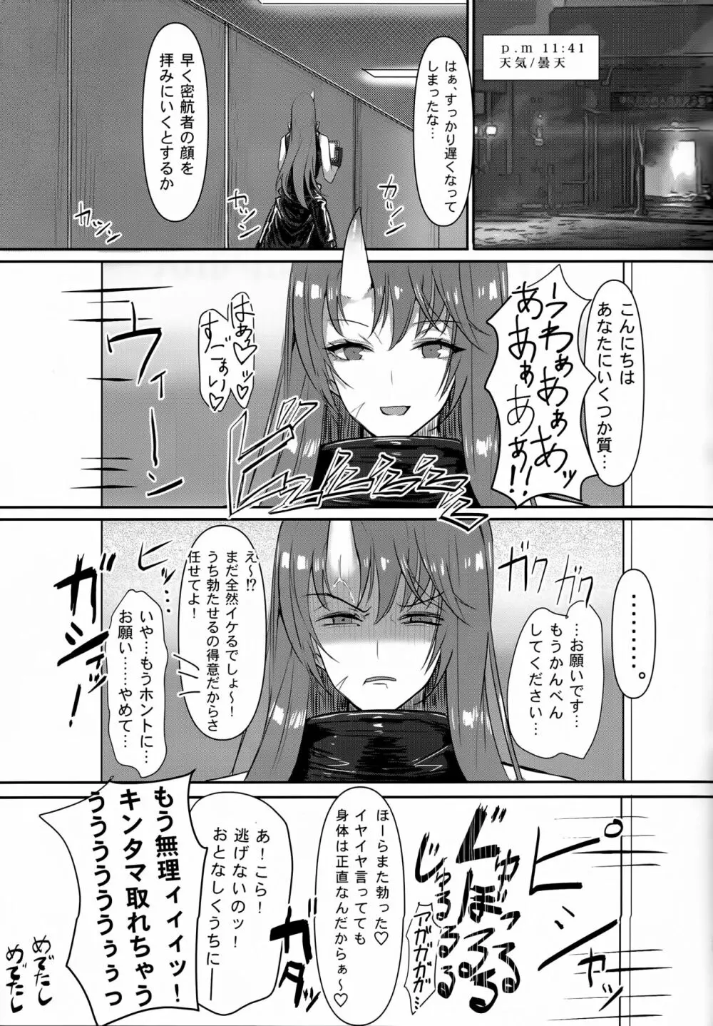 情動を懐柔するは肉欲 Page.32