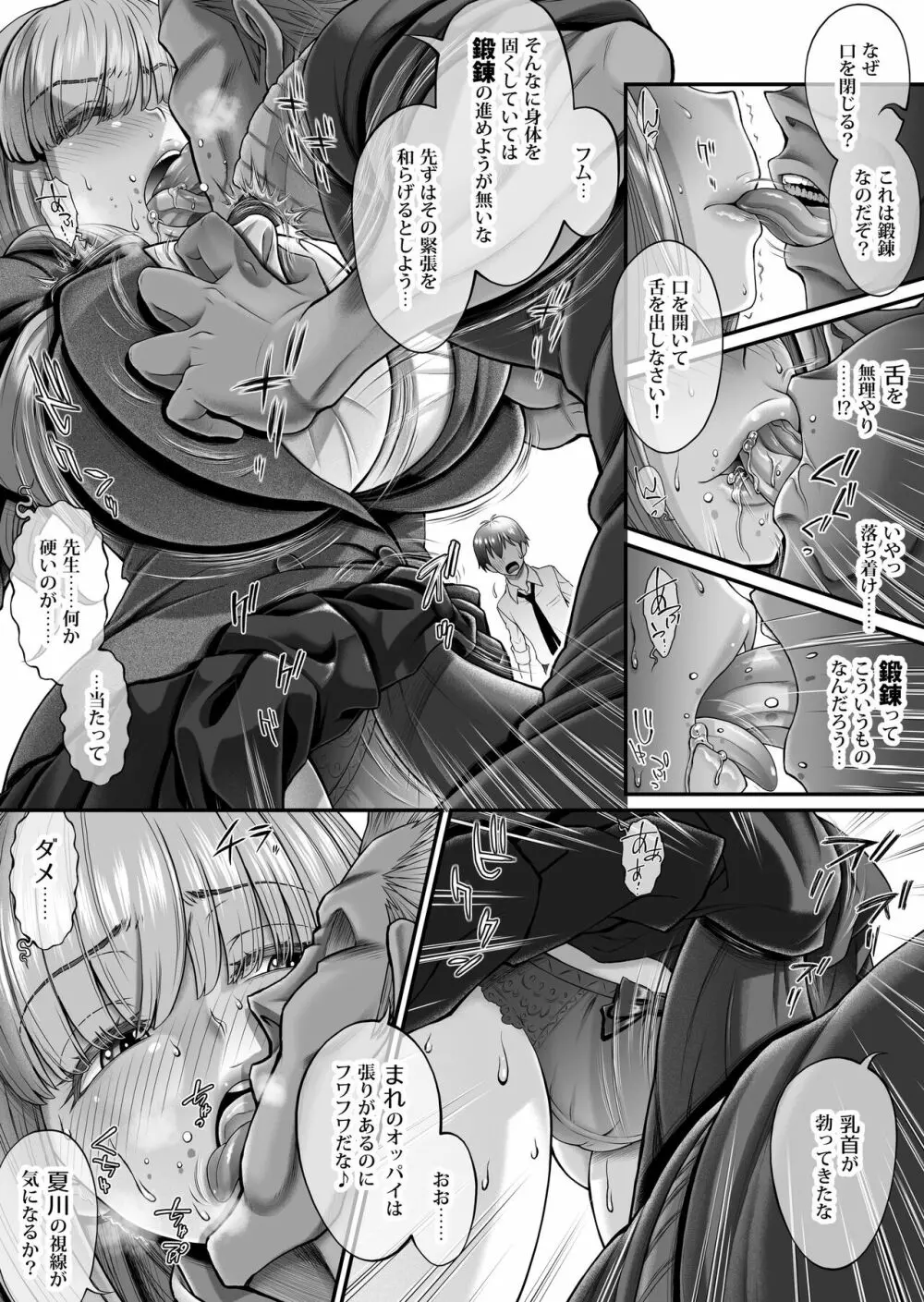 真実の愛 ～入門編～ Page.10