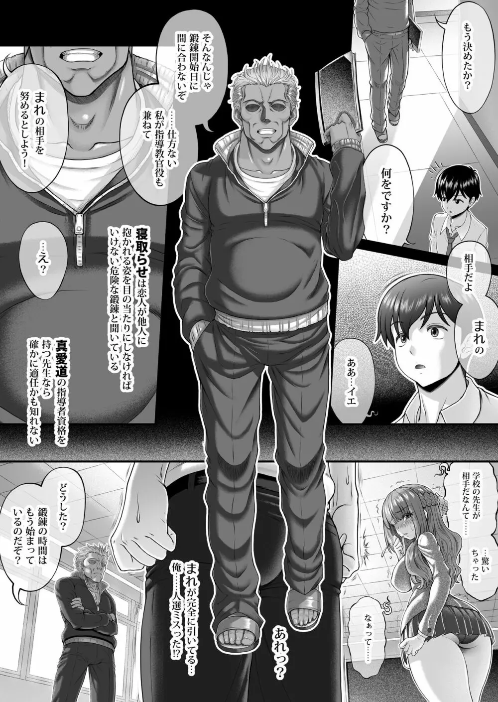 真実の愛 ～入門編～ Page.8