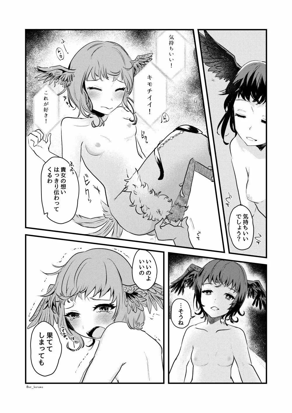 やさしいうた Page.11