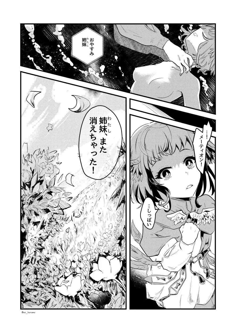 やさしいうた Page.14