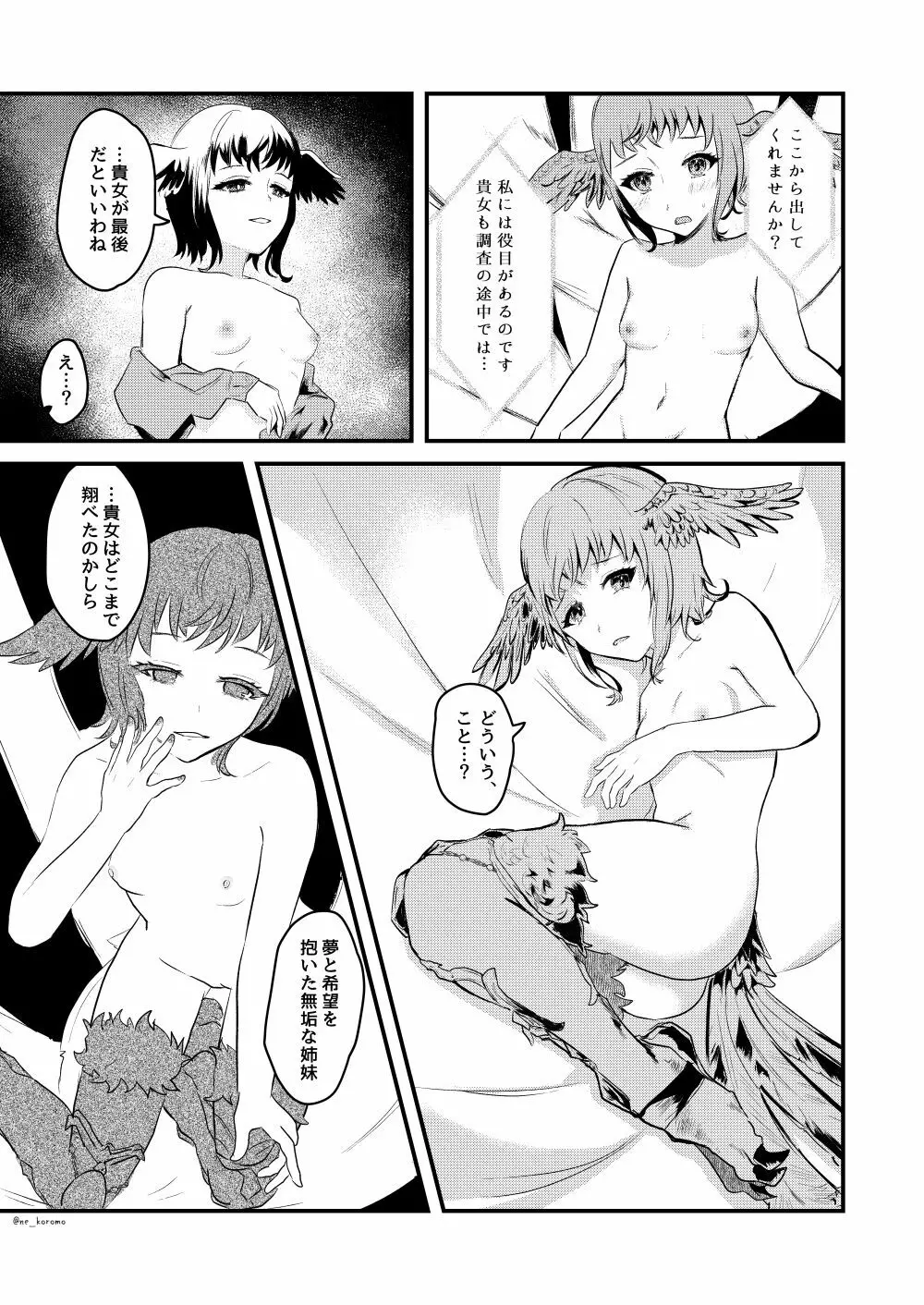 やさしいうた Page.6