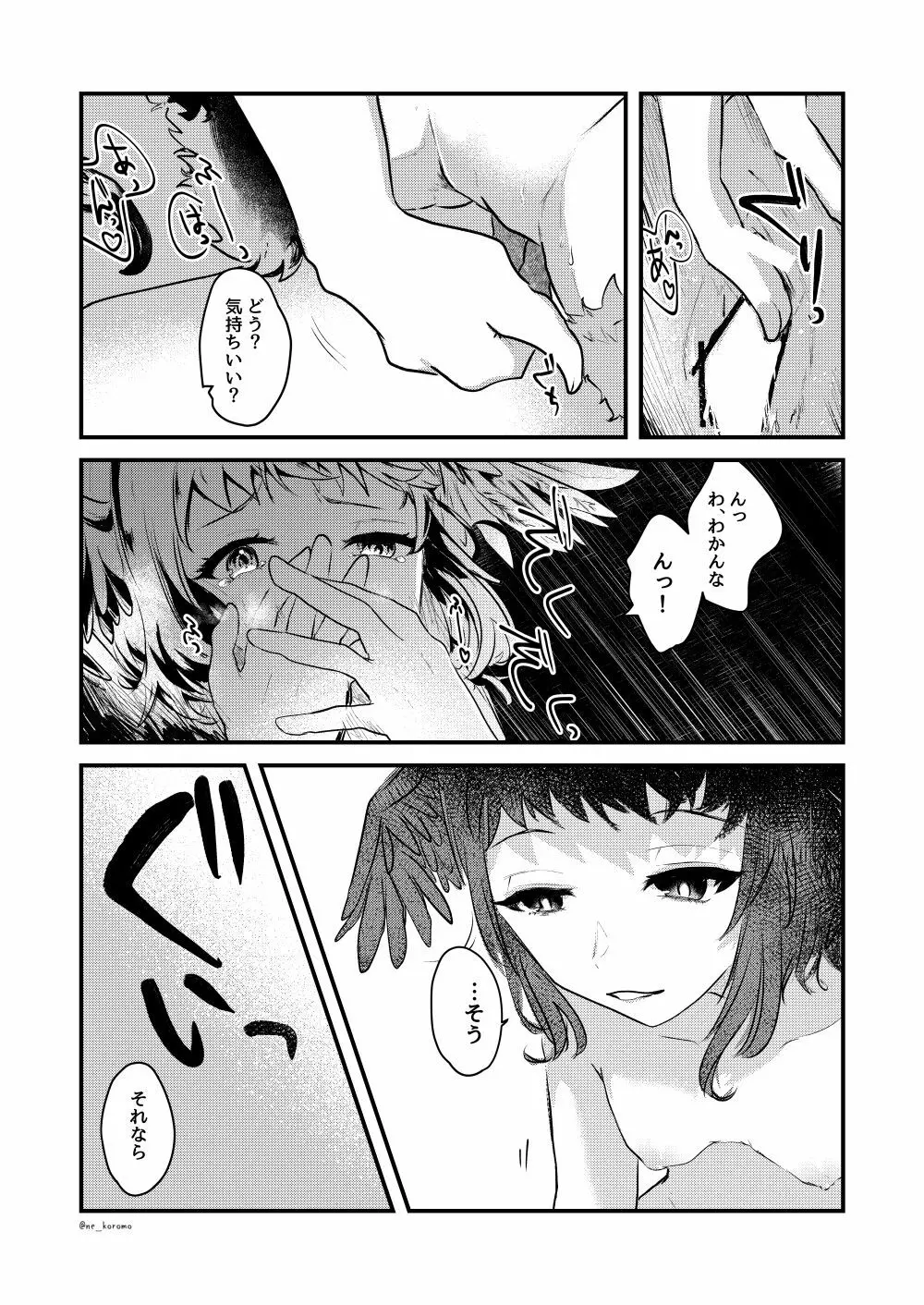 やさしいうた Page.9