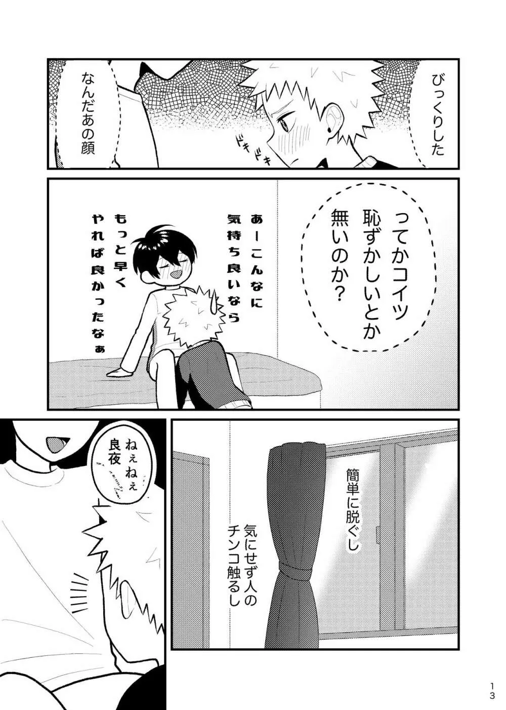 放課後ないしょゲーム Page.12