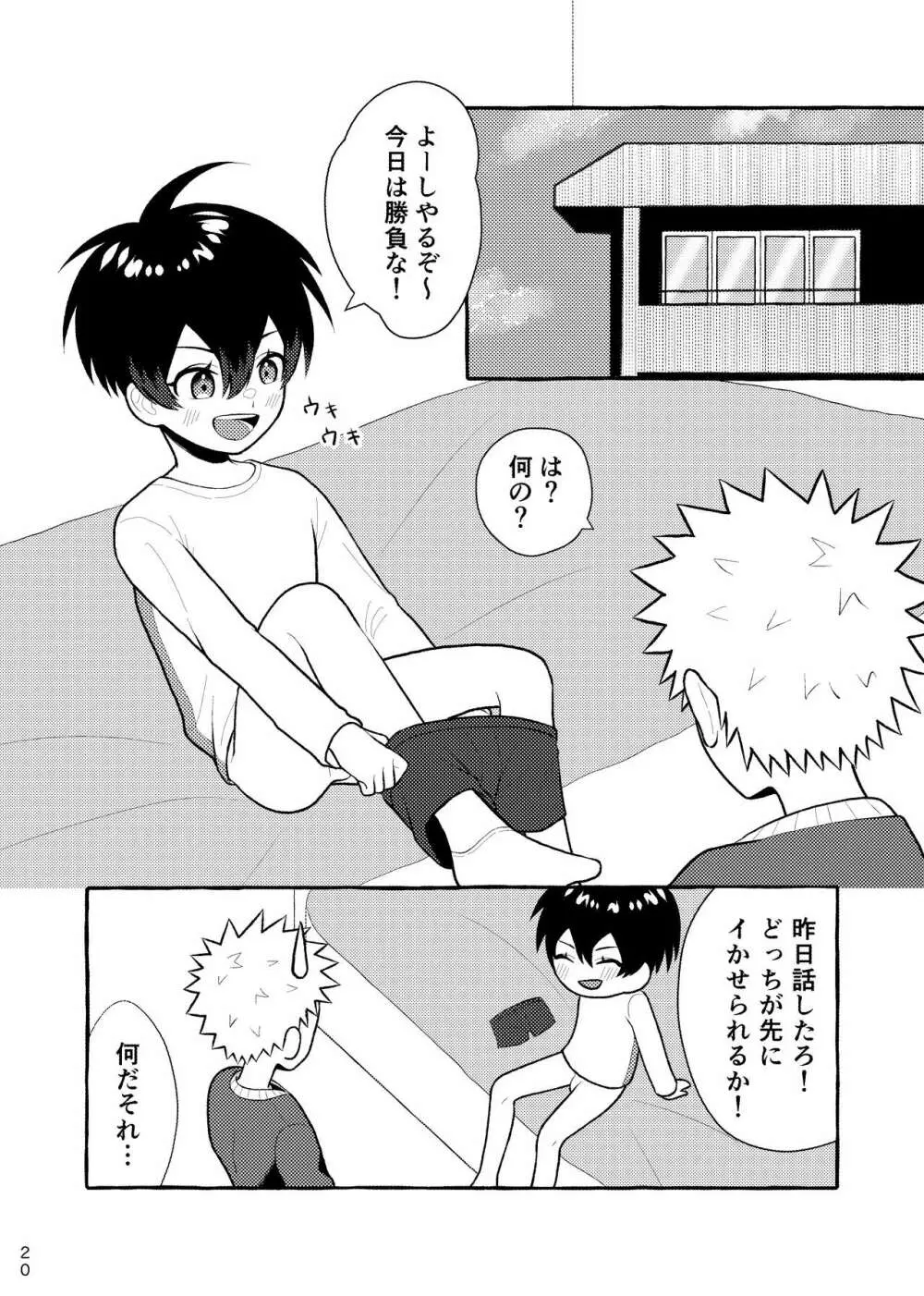 放課後ないしょゲーム Page.19