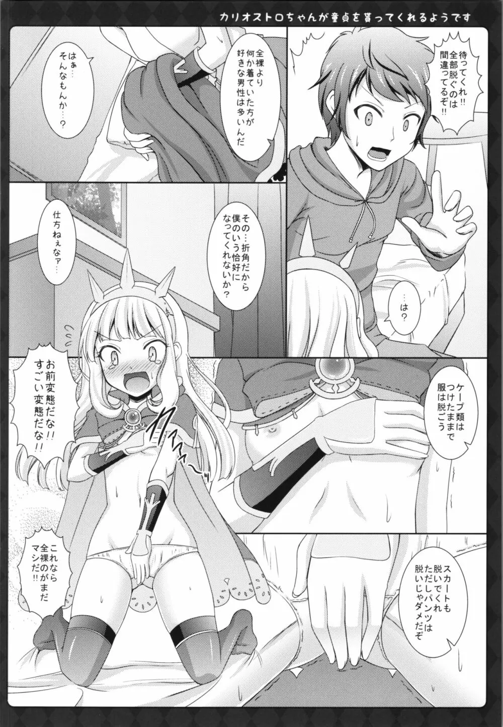 カリオストロちゃんが童貞を貰ってくれるようです Page.12