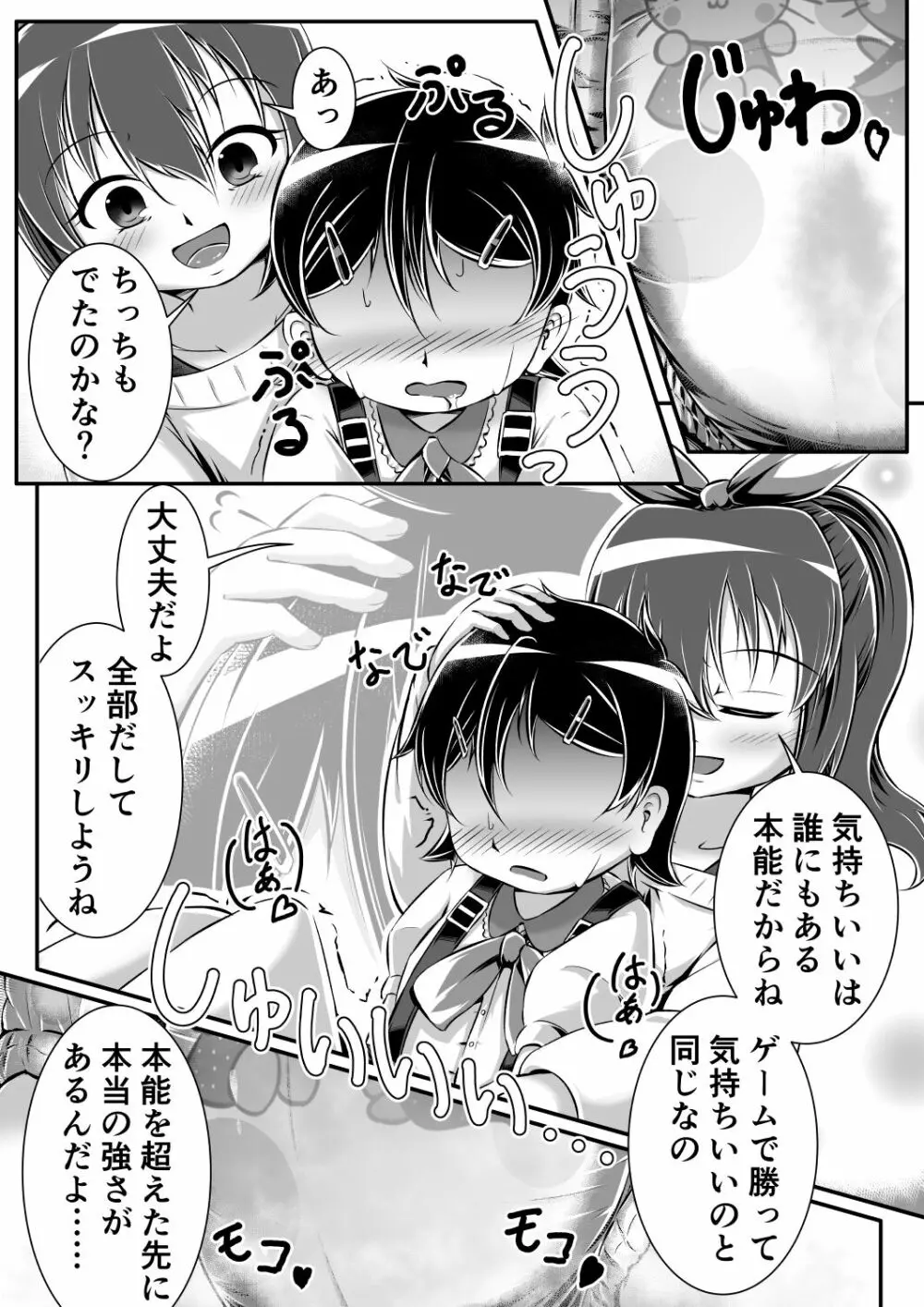 Gaming Diaper ～ショタ食いゲーマー女子のヒミツ～ Page.15