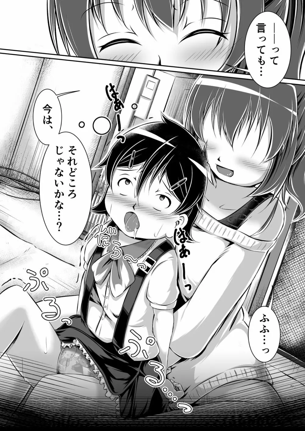 Gaming Diaper ～ショタ食いゲーマー女子のヒミツ～ Page.16