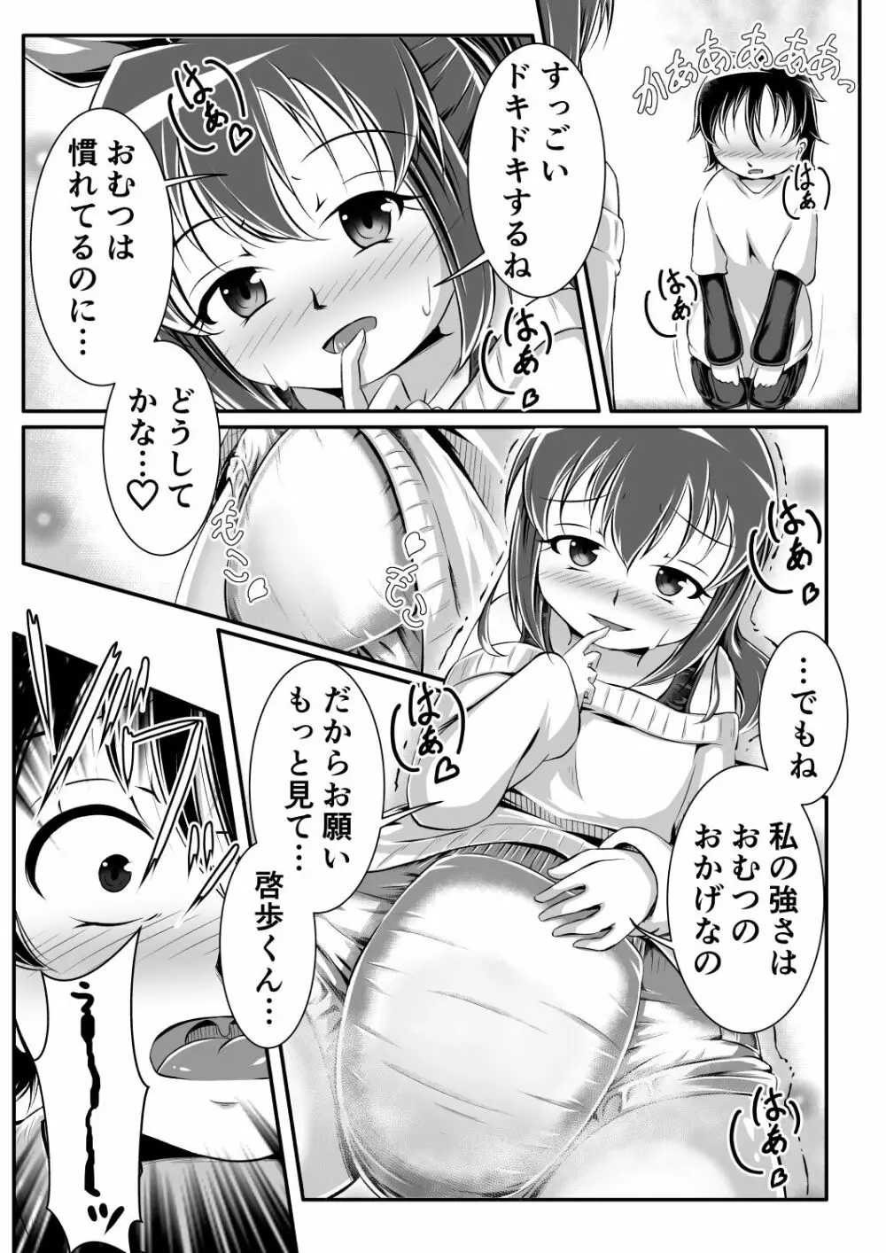 Gaming Diaper ～ショタ食いゲーマー女子のヒミツ～ Page.7