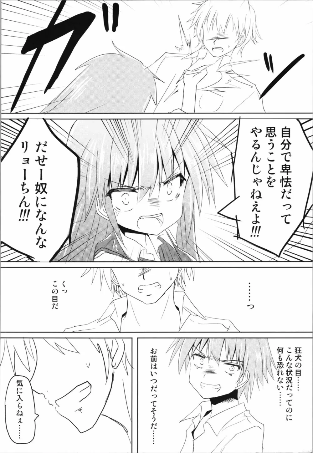 トランスＧスター Page.22