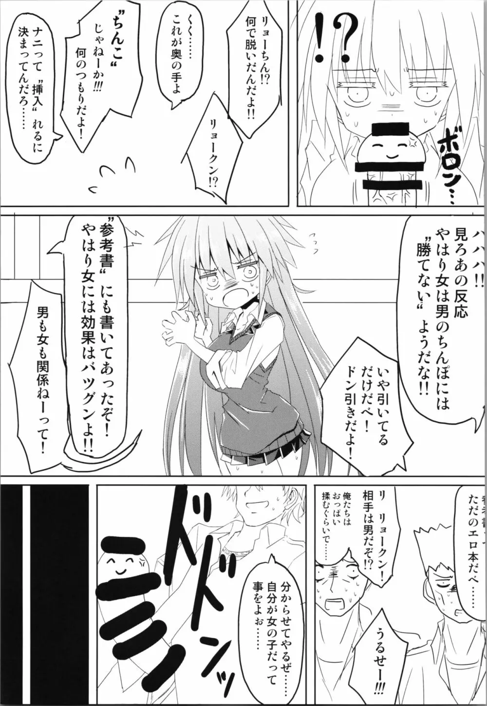 トランスＧスター Page.23