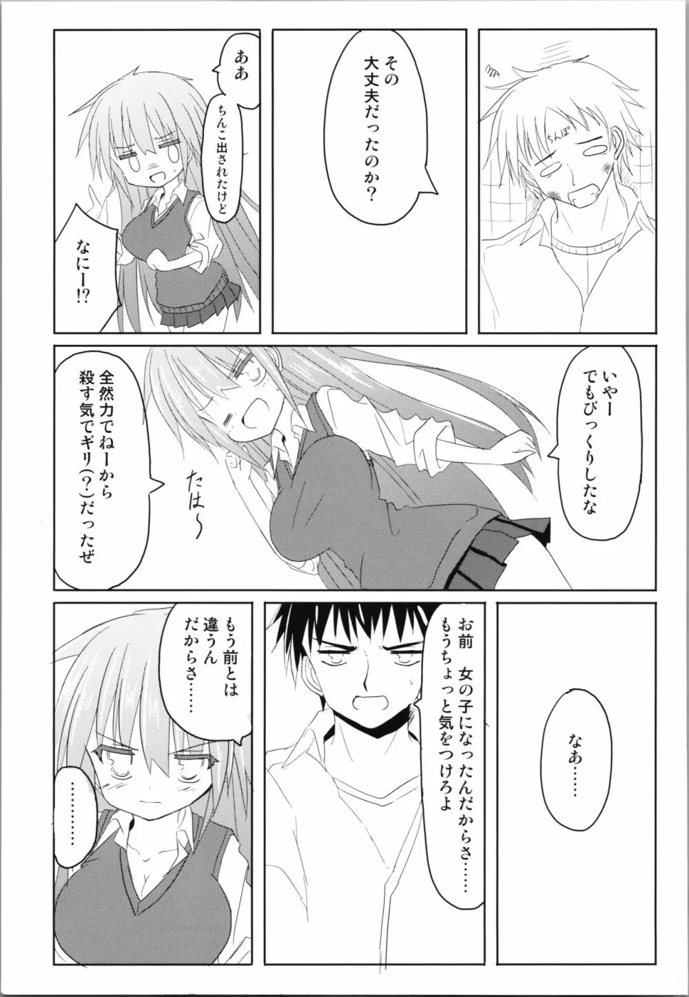 トランスＧスター Page.25