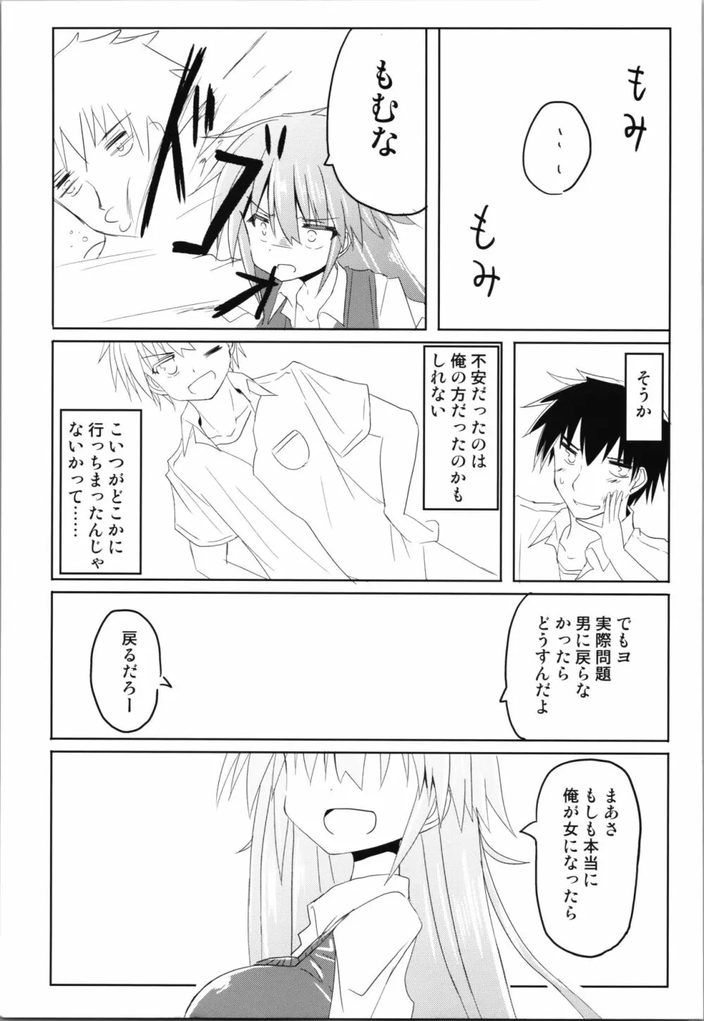 トランスＧスター Page.27