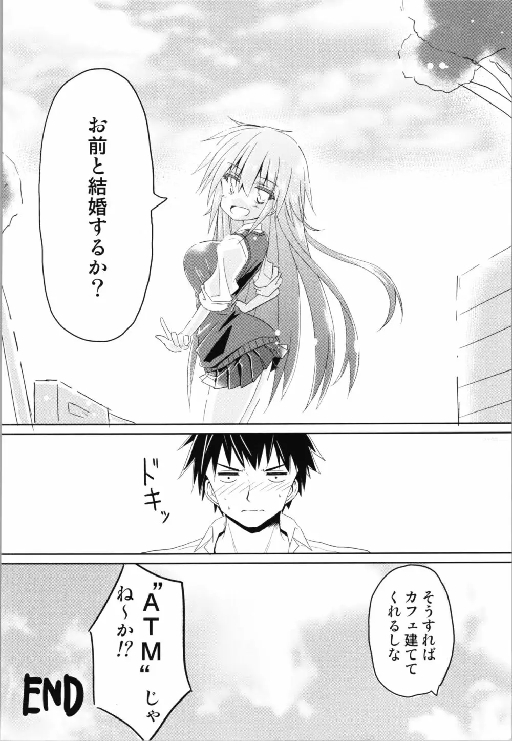 トランスＧスター Page.28