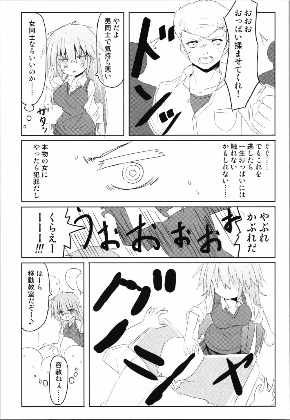 トランスＧスター Page.9