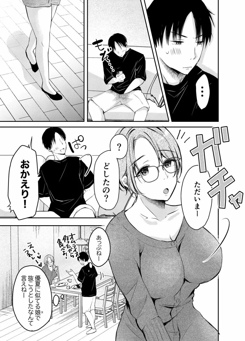 俺の彼女がハメ撮りするはずがない。 Page.10