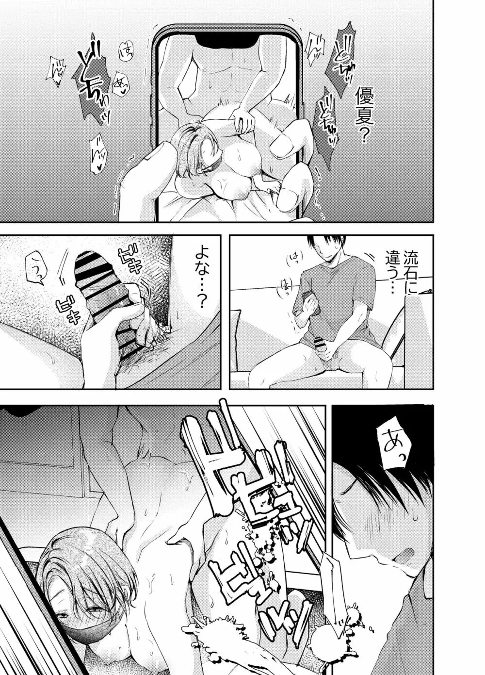 俺の彼女がハメ撮りするはずがない。 Page.18