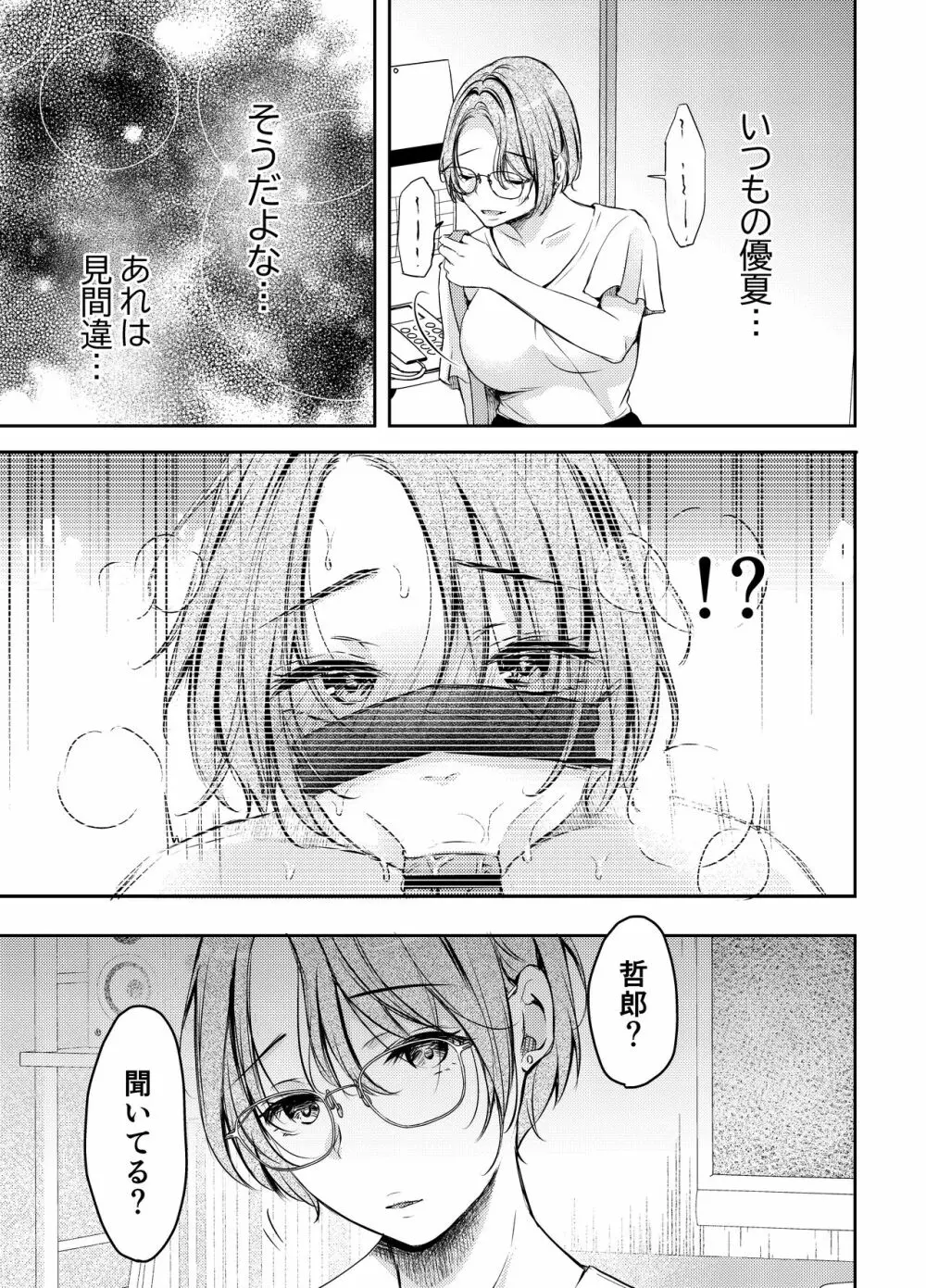 俺の彼女がハメ撮りするはずがない。 Page.20