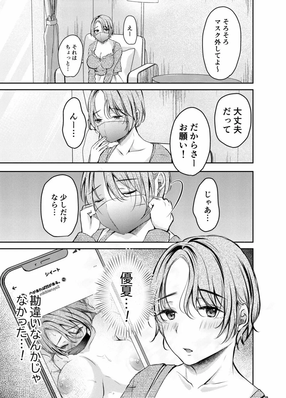 俺の彼女がハメ撮りするはずがない。 Page.22