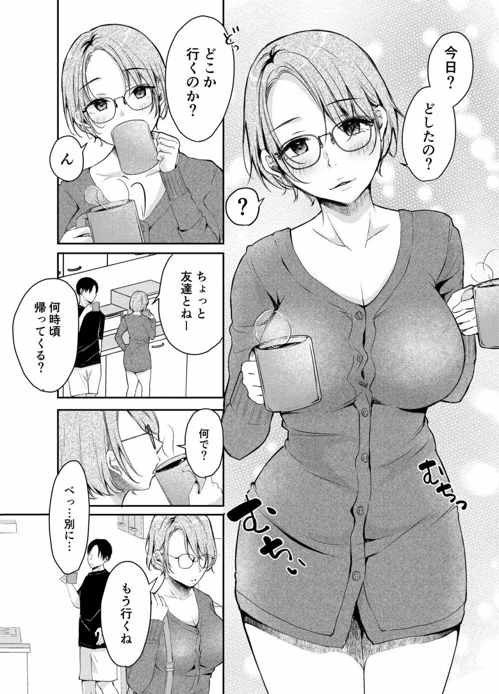 俺の彼女がハメ撮りするはずがない。 Page.5