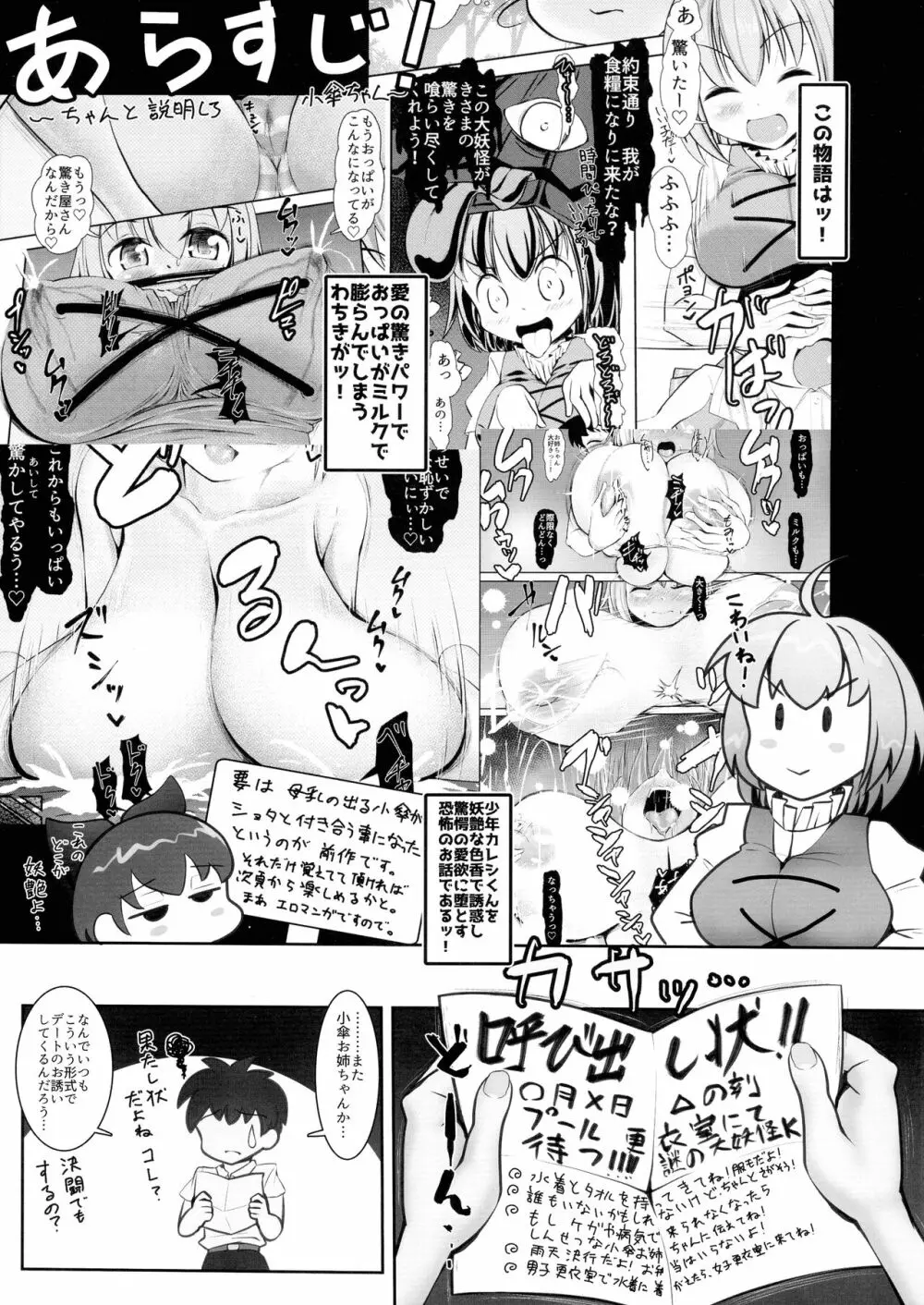 わちきは母乳で膨乳妖怪!! Page.3