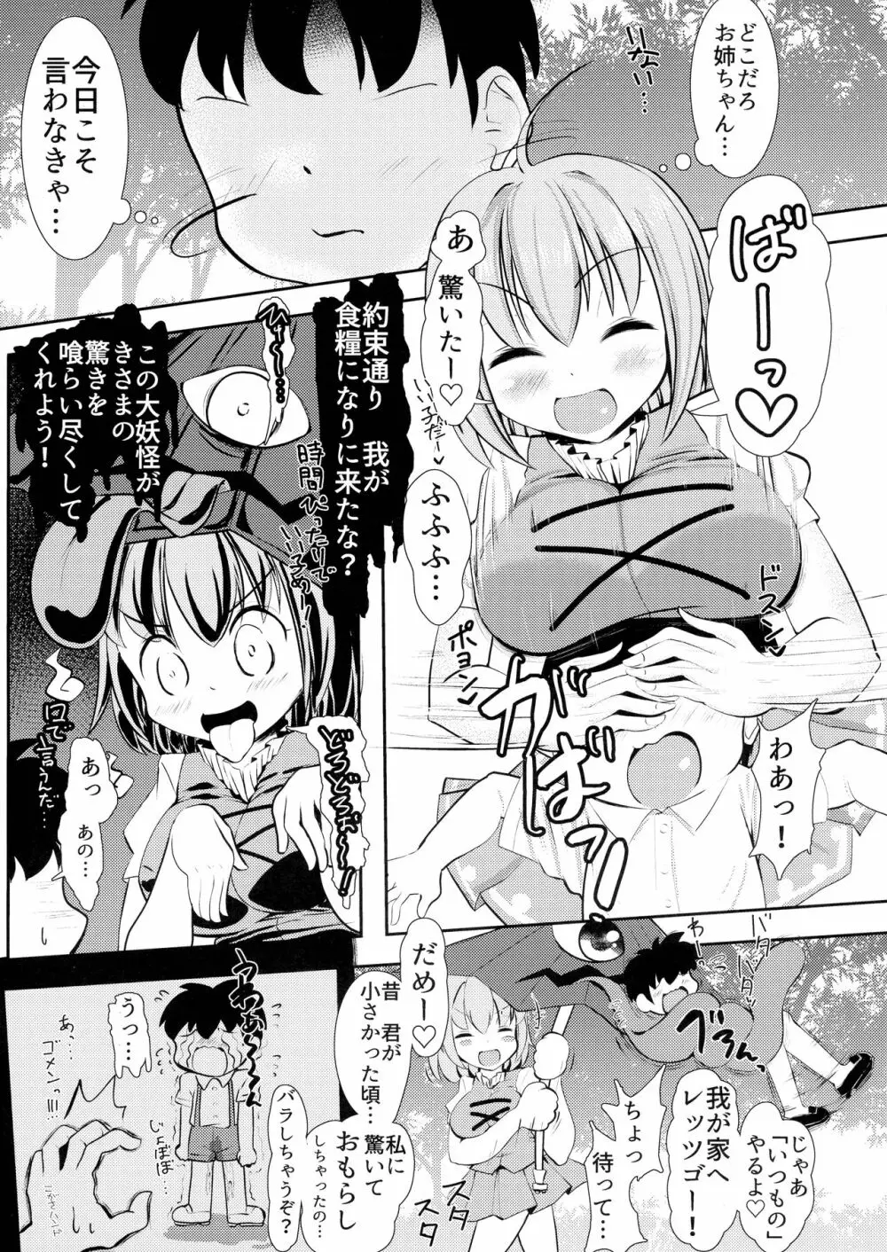 わちきは母乳で膨乳妖怪2 胸囲で競衣な驚異の多々良センセー! Page.3