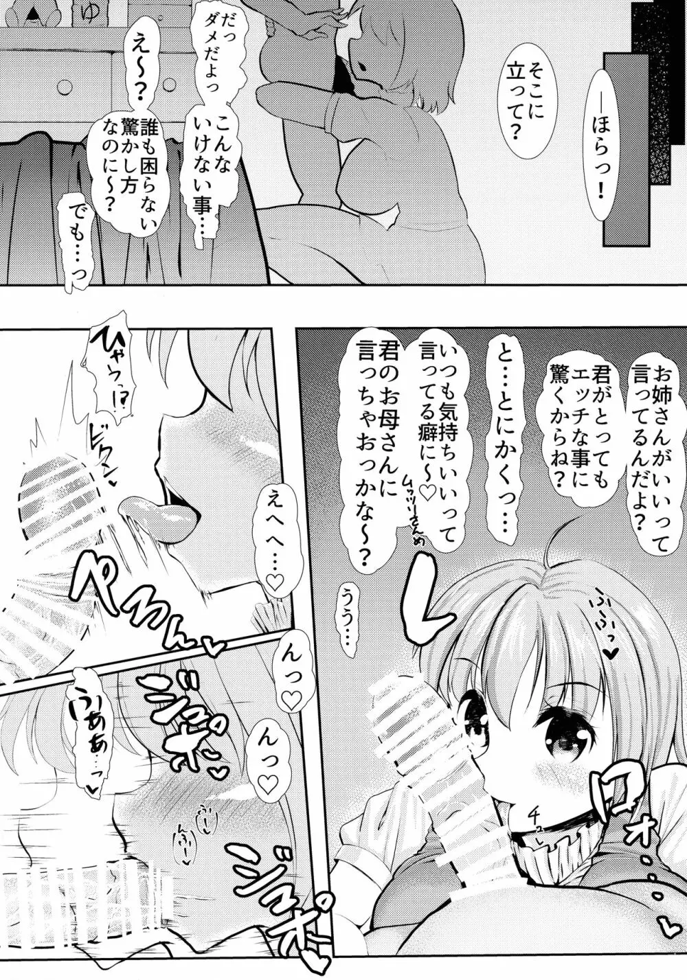 わちきは母乳で膨乳妖怪2 胸囲で競衣な驚異の多々良センセー! Page.4