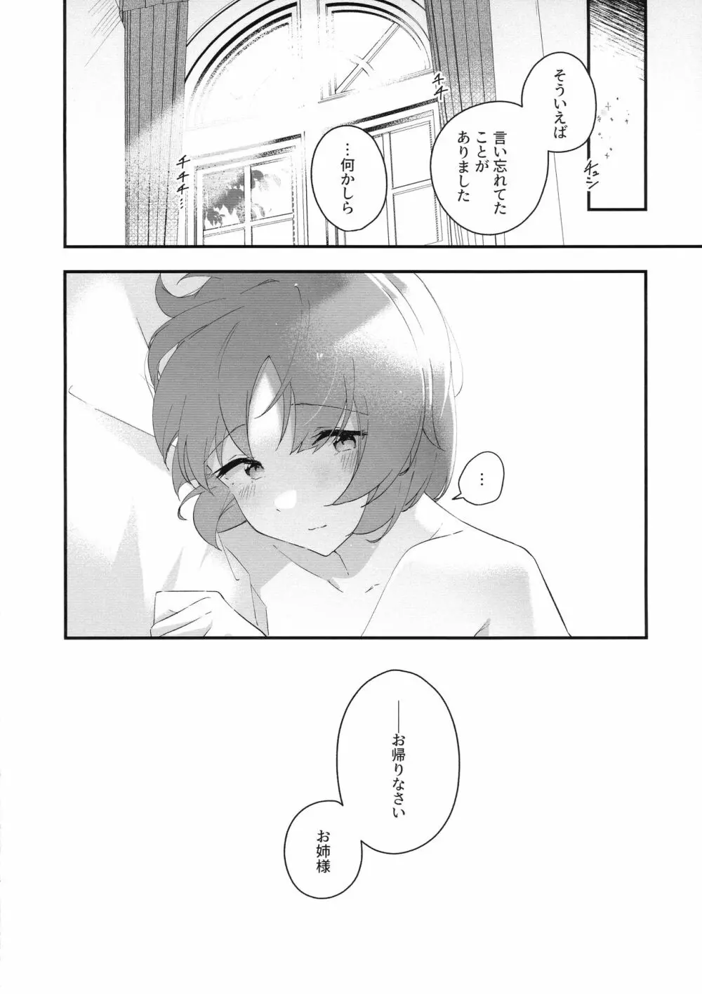 瞬き Page.17