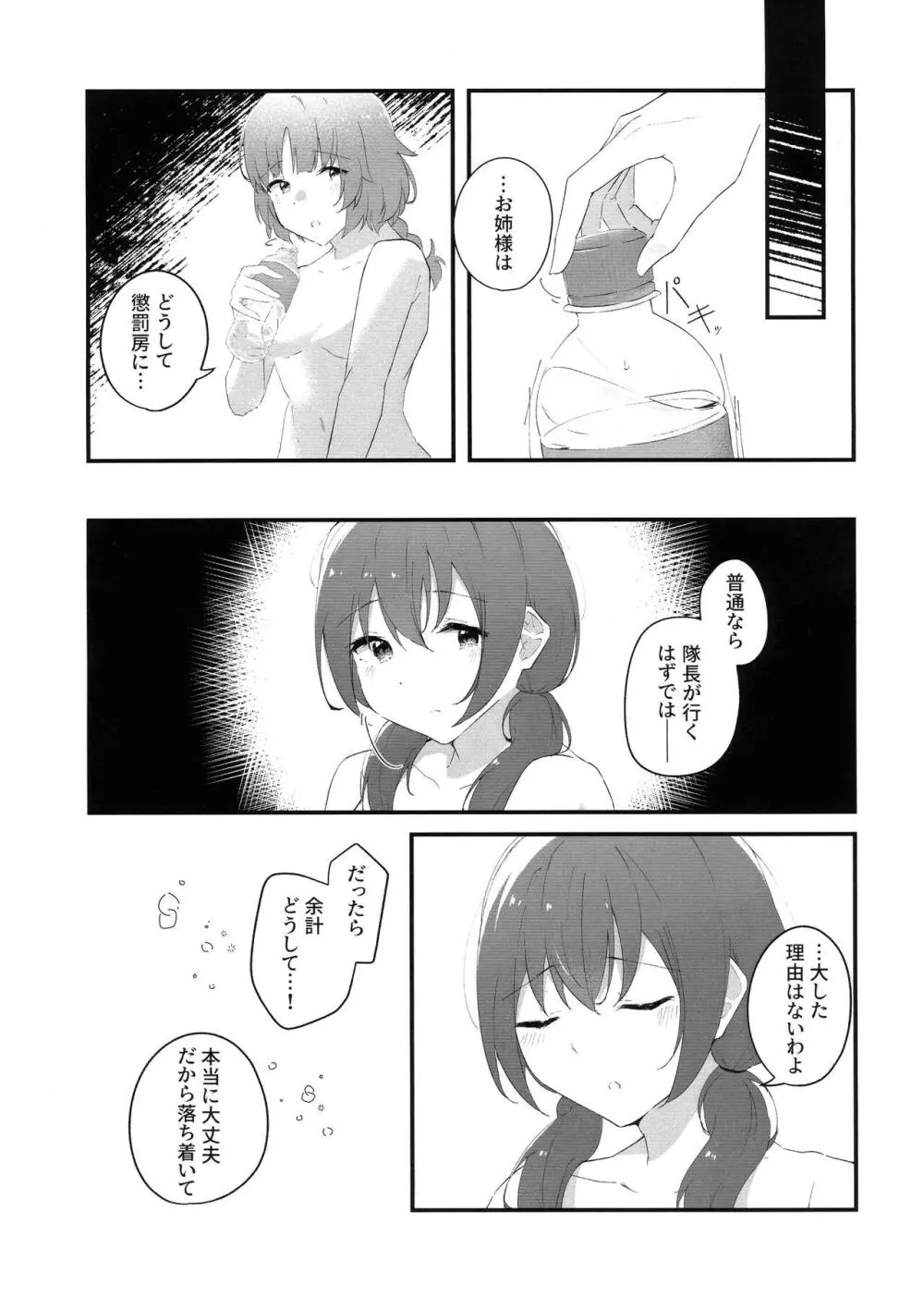 瞬き Page.7