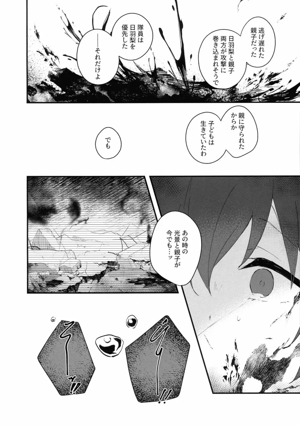 瞬き Page.9