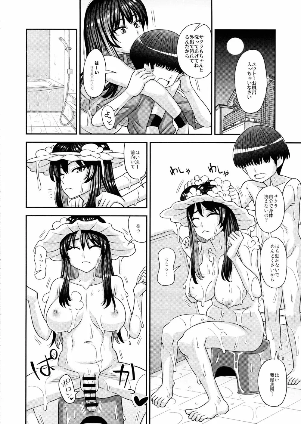 ふたなりの人権がペット並みになった世界 Page.11