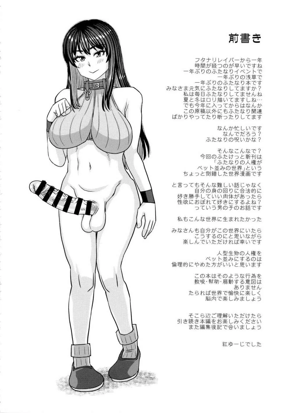 ふたなりの人権がペット並みになった世界 Page.3