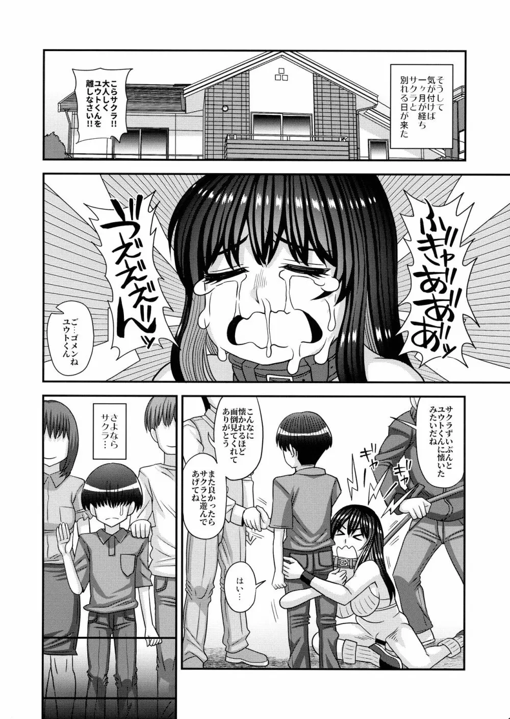 ふたなりの人権がペット並みになった世界 Page.30