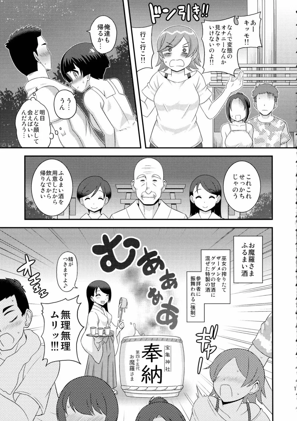 かしこみ！ばっこん裸神楽 Page.19