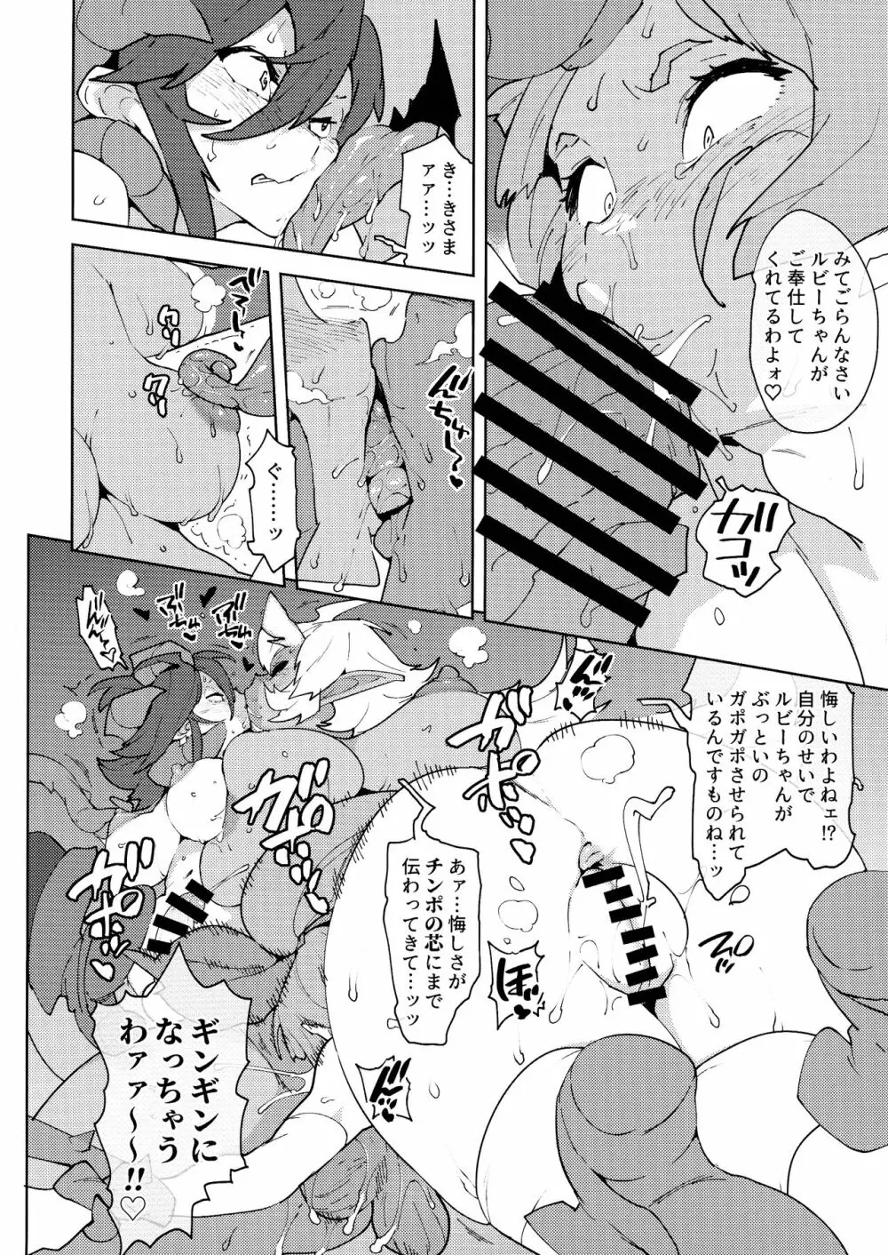 フタナティアEVOLUTION Page.12