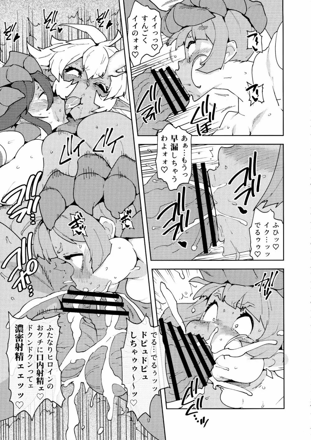 フタナティアEVOLUTION Page.13