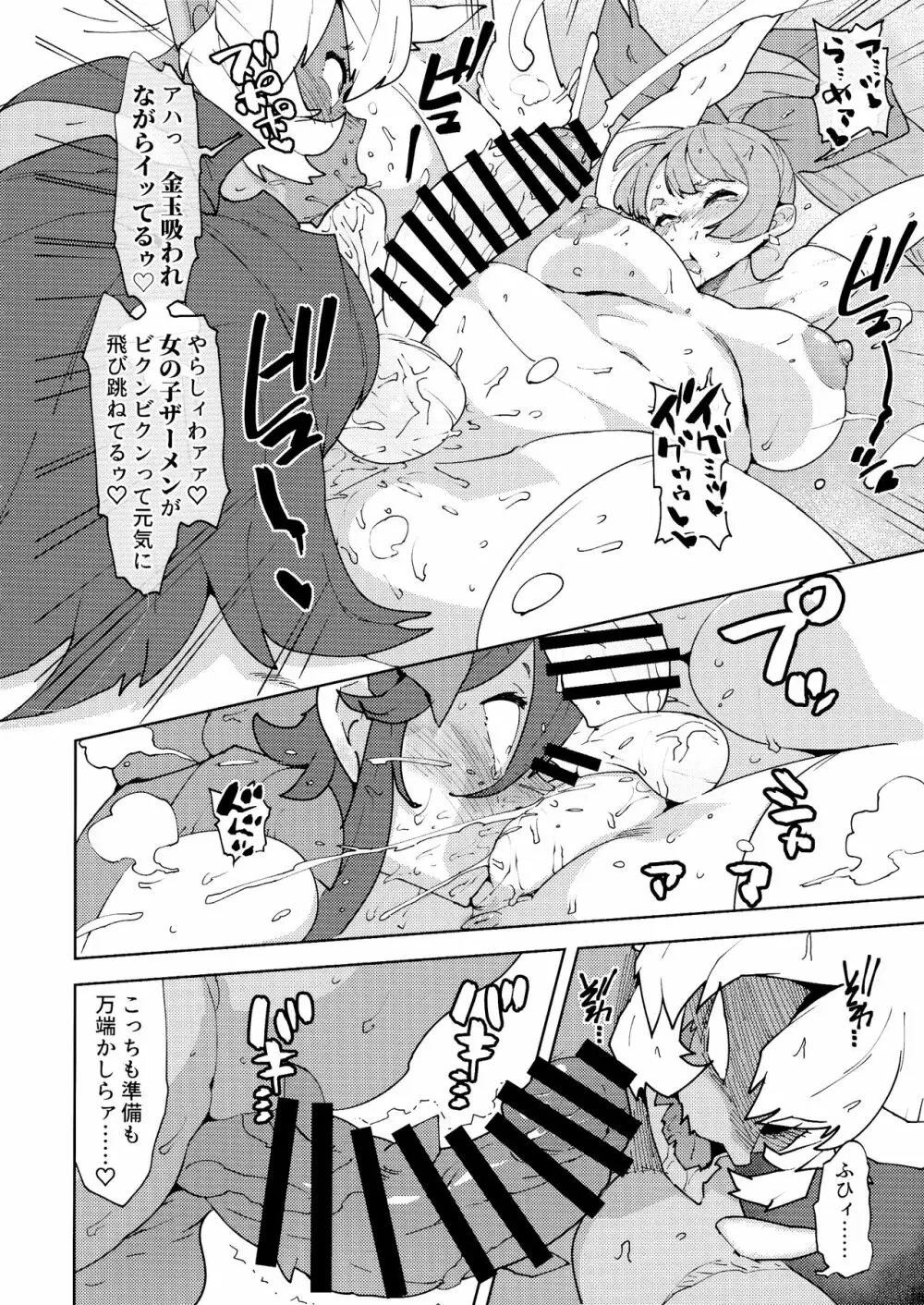 フタナティアEVOLUTION Page.16