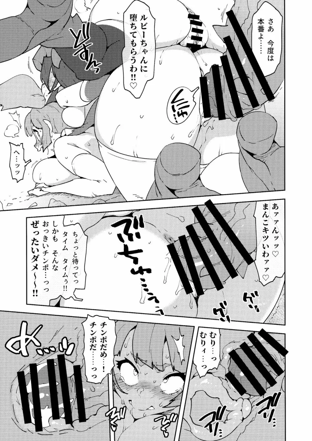 フタナティアEVOLUTION Page.17