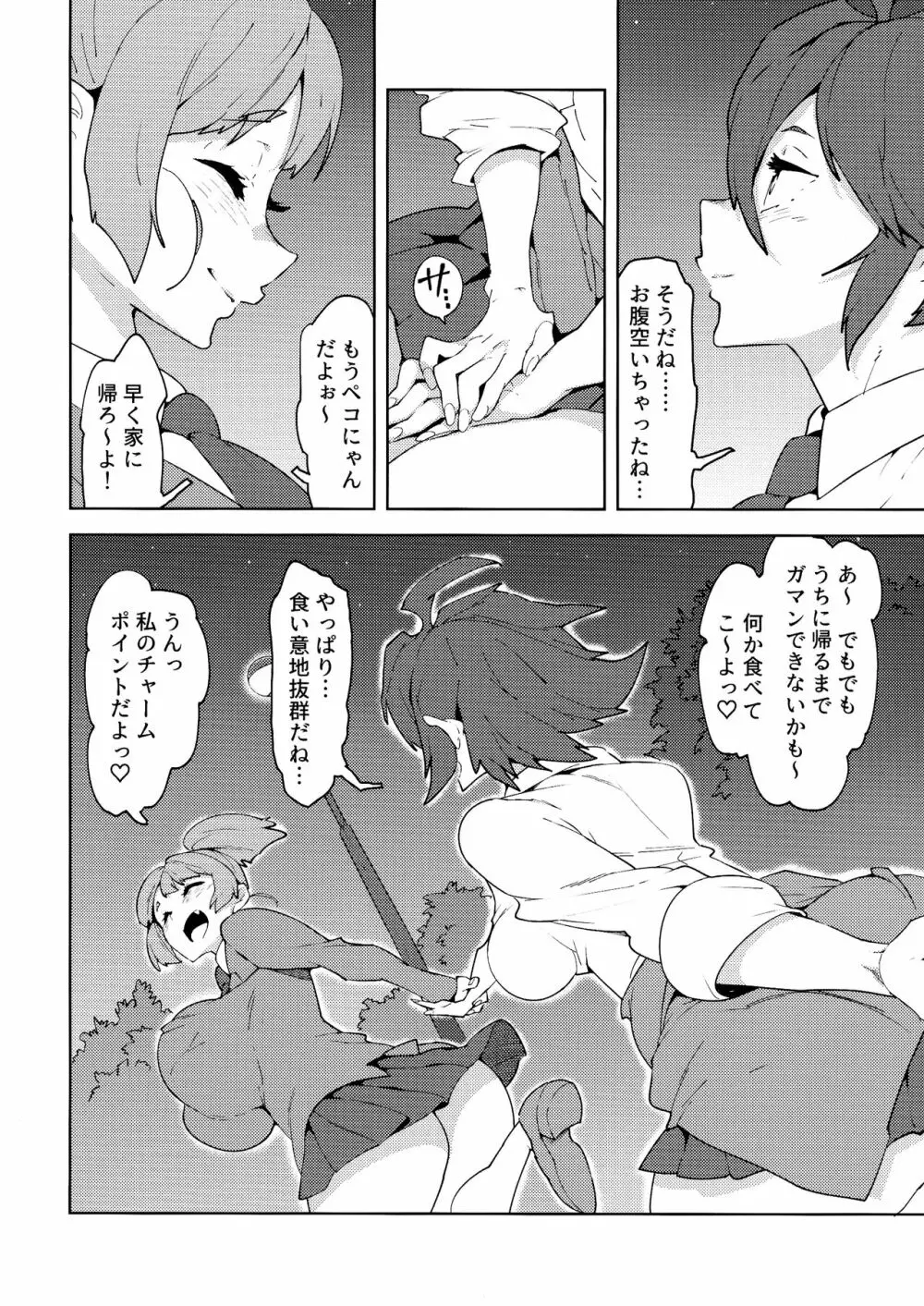 フタナティアEVOLUTION Page.32