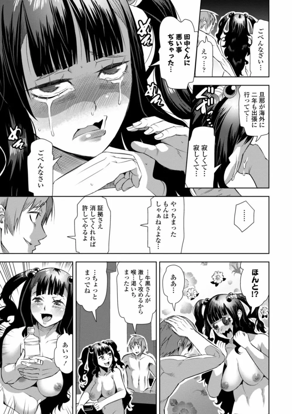 性欲スプラッシュ 【デジタル特装版】 Page.115