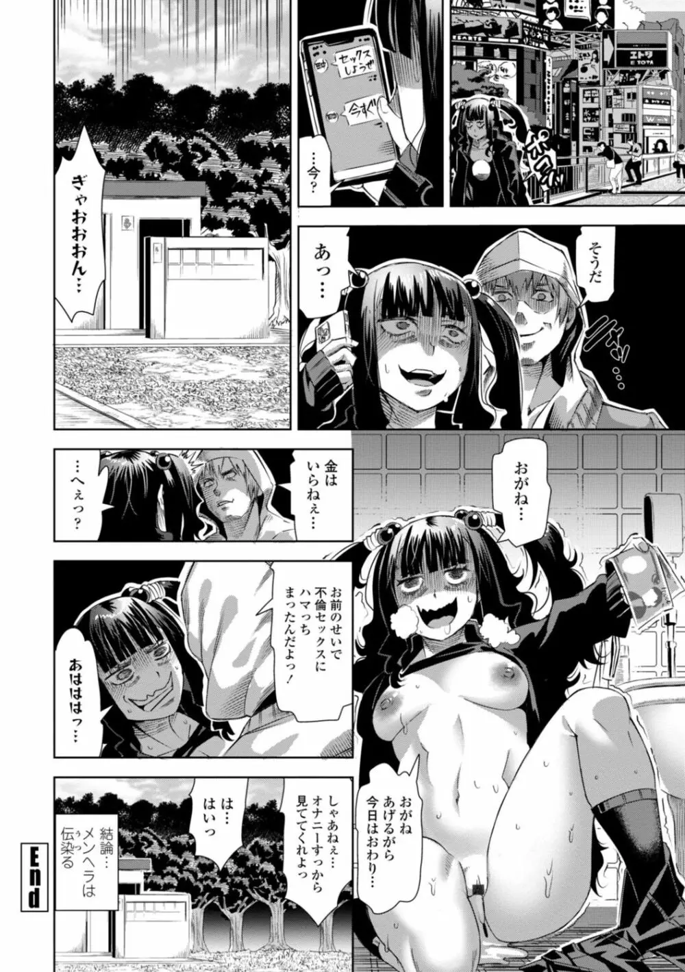 性欲スプラッシュ 【デジタル特装版】 Page.122