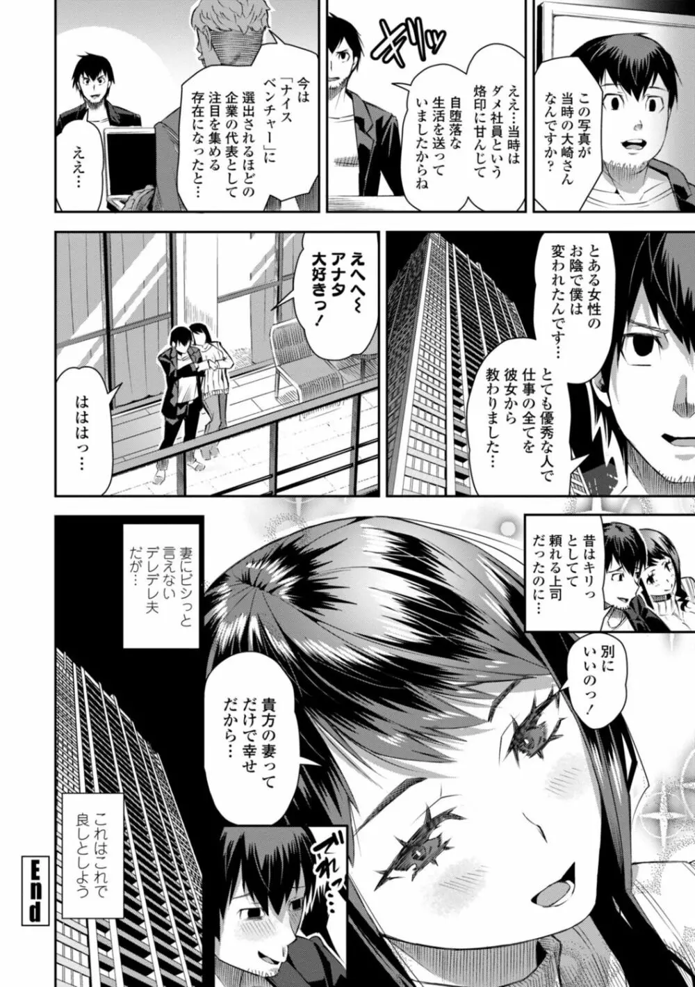 性欲スプラッシュ 【デジタル特装版】 Page.144