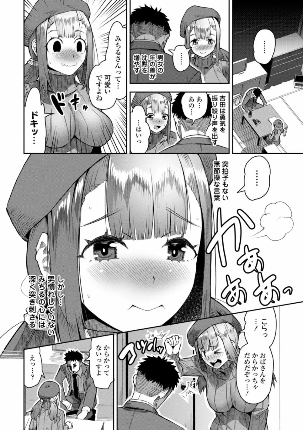 性欲スプラッシュ 【デジタル特装版】 Page.146