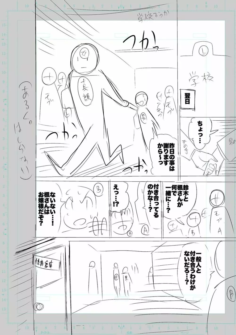 性欲スプラッシュ 【デジタル特装版】 Page.176