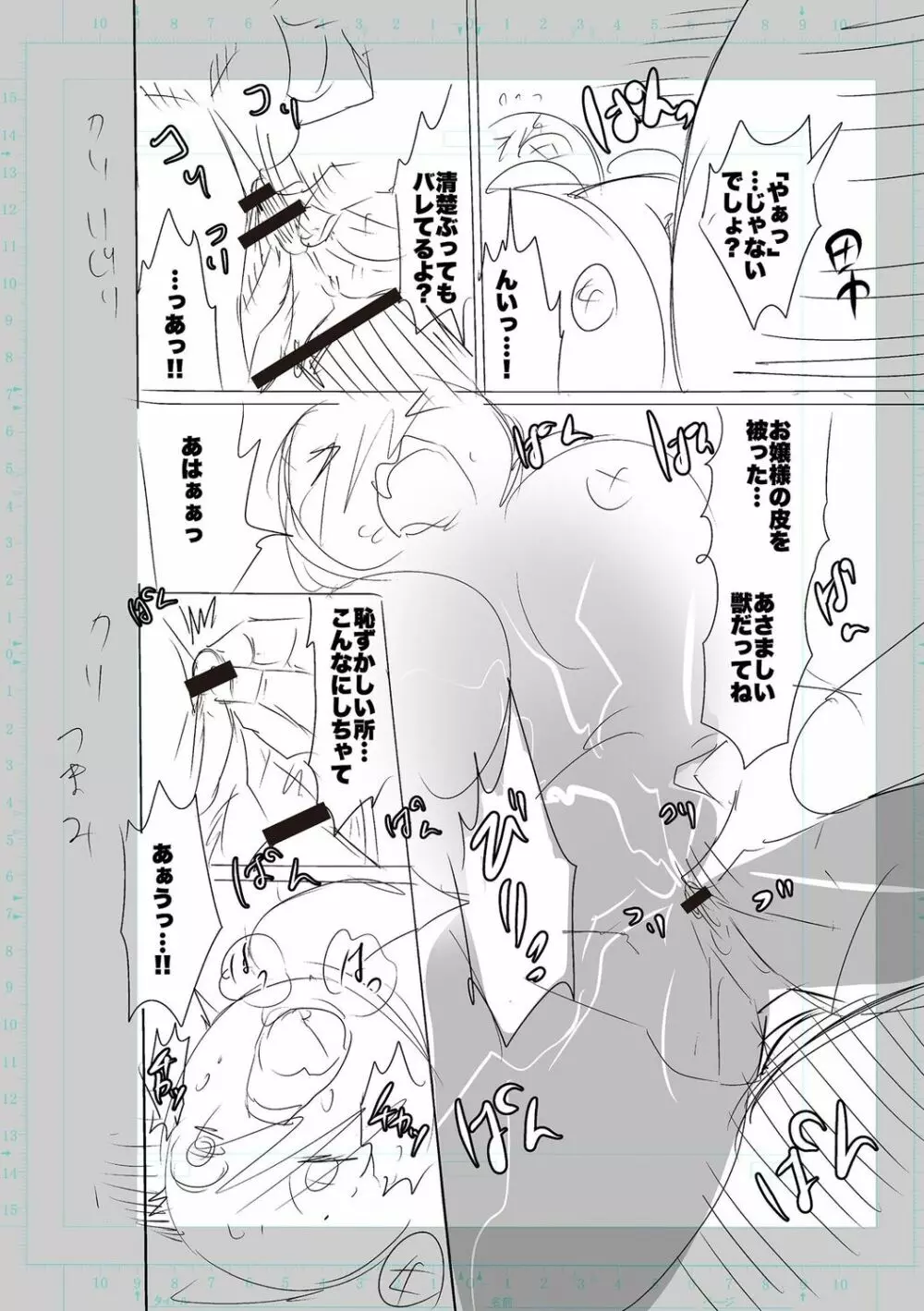 性欲スプラッシュ 【デジタル特装版】 Page.190